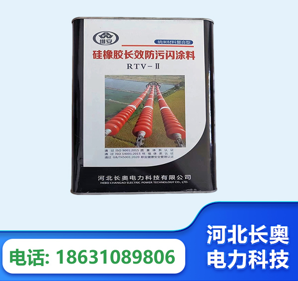 舟山硅橡胶长效防污闪涂料