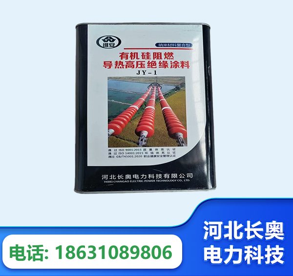 舟山有机硅阻燃导热高压绝缘涂料